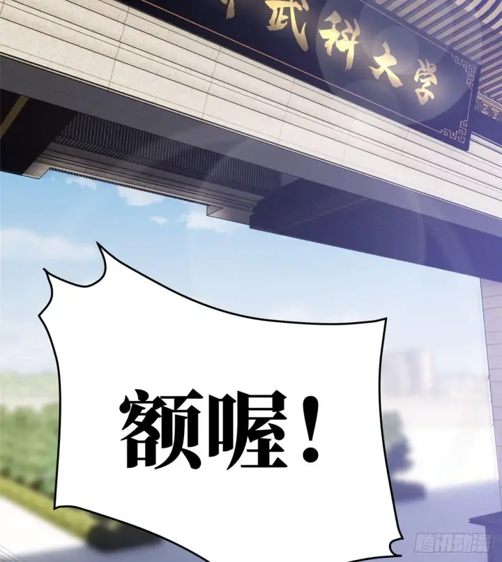 《全球高武》025 初到魔都图29