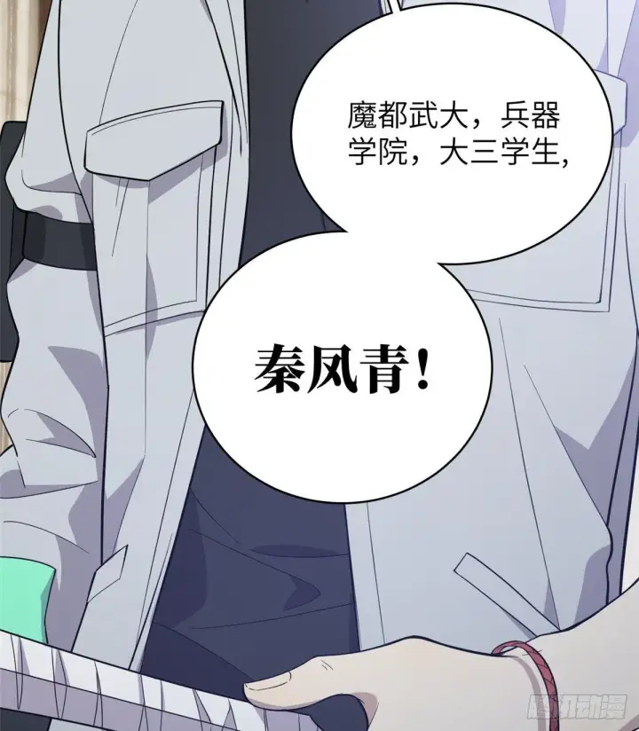 《全球高武》025 初到魔都图37