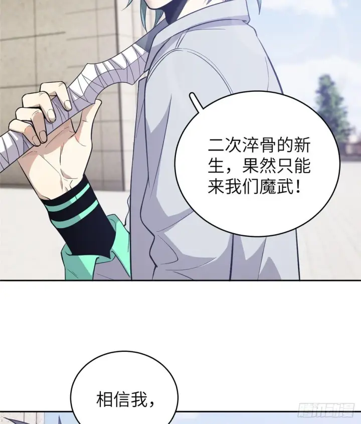 《全球高武》025 初到魔都图52
