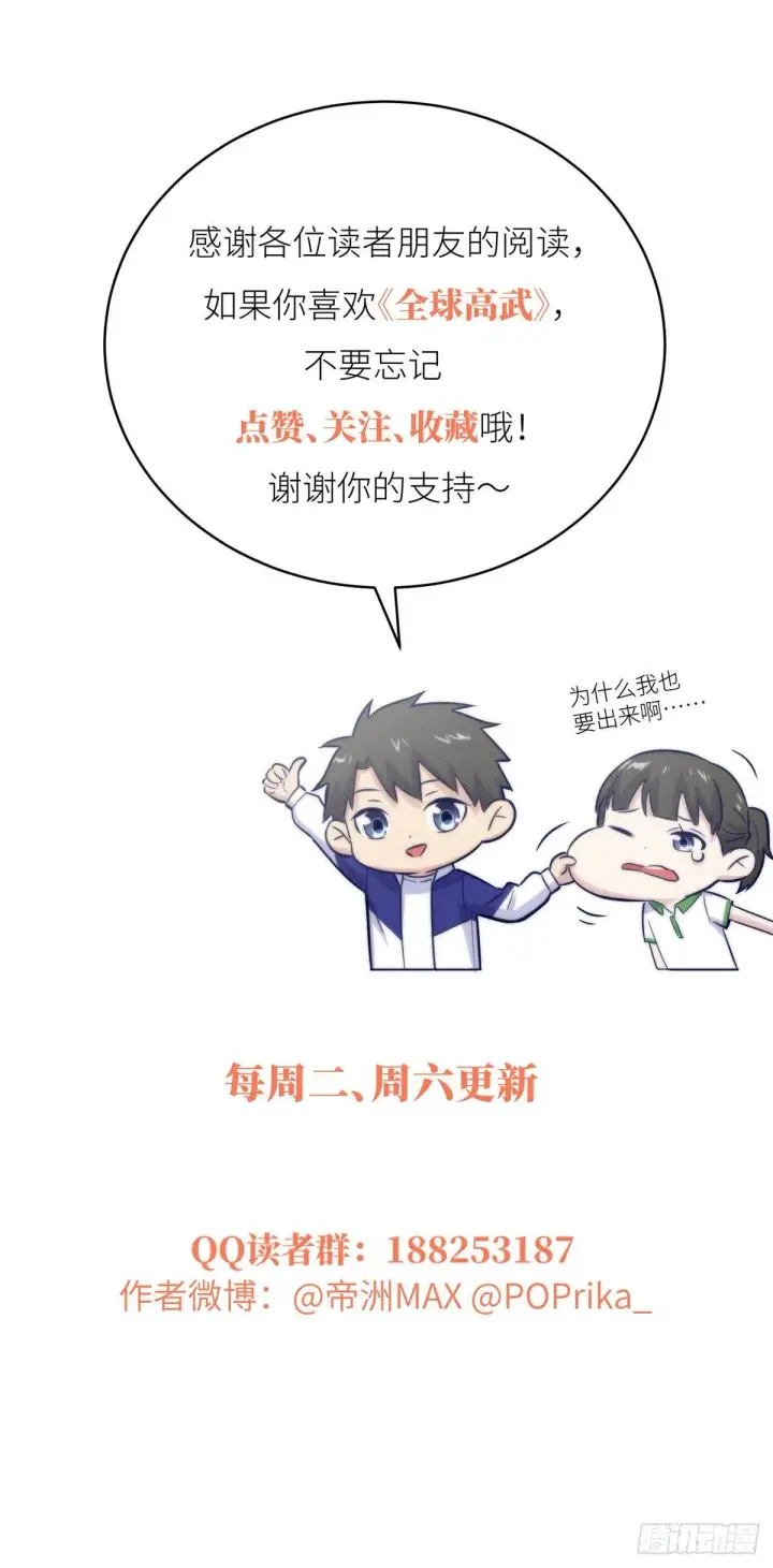 《全球高武》025 初到魔都图67