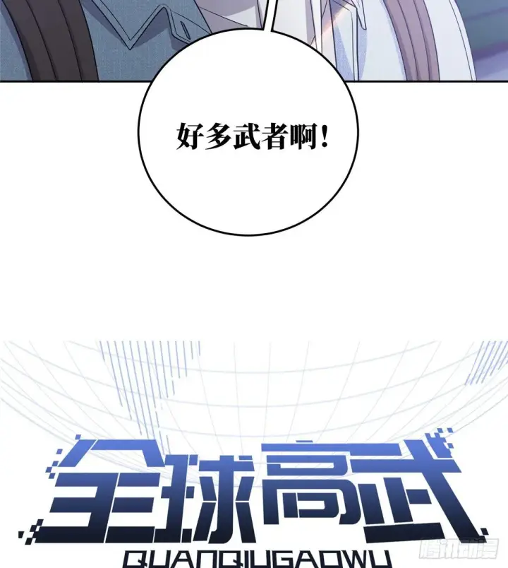 《全球高武》025 初到魔都图7