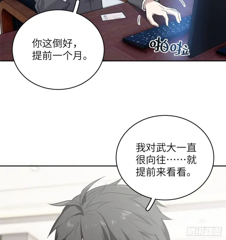 《全球高武》026 魔都武大报道图18