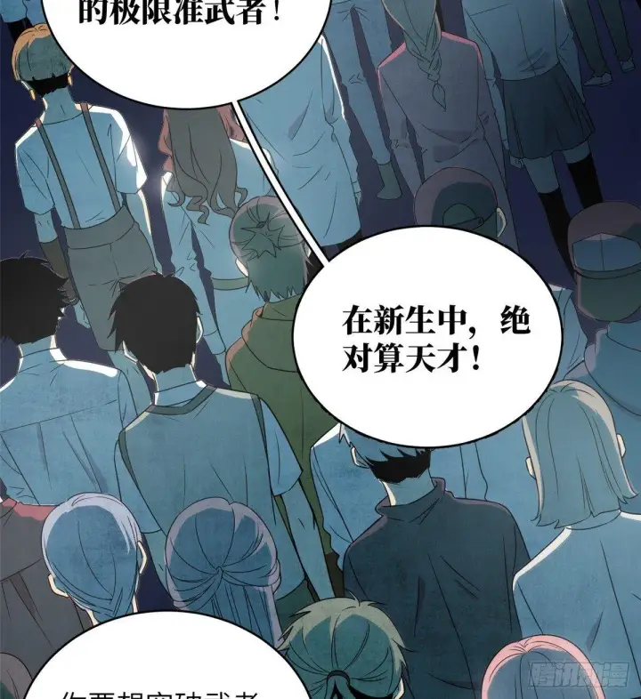 《全球高武》026 魔都武大报道图32