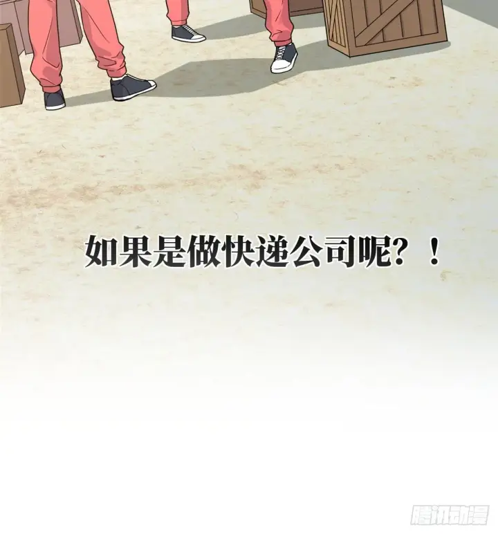 《全球高武》027 商业规划图20