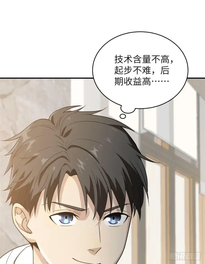 《全球高武》027 商业规划图21