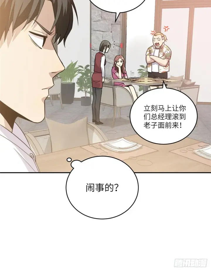 《全球高武》027 商业规划图29