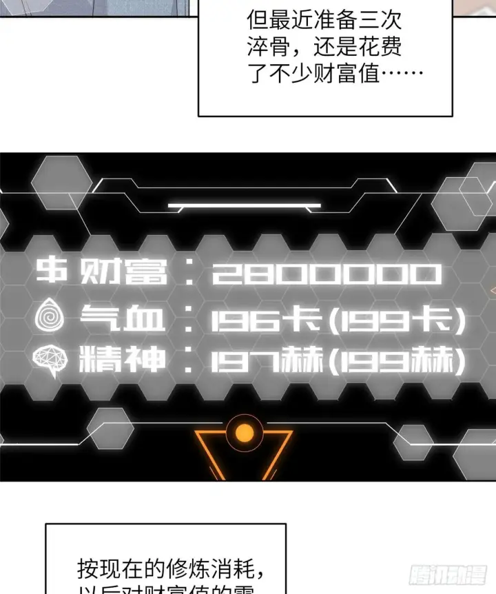 《全球高武》027 商业规划图5