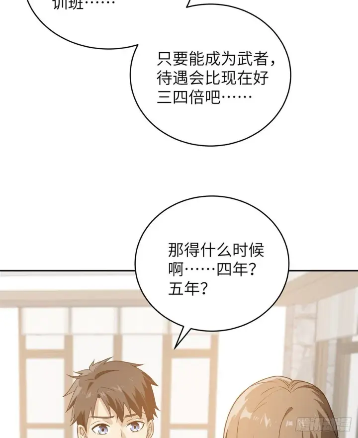 《全球高武》027 商业规划图58