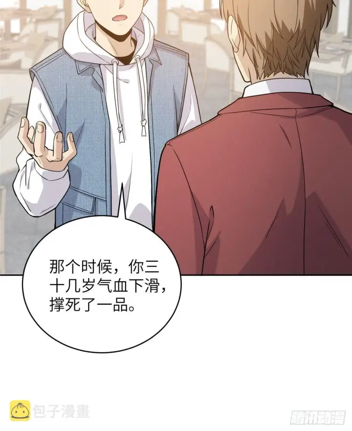 《全球高武》027 商业规划图59