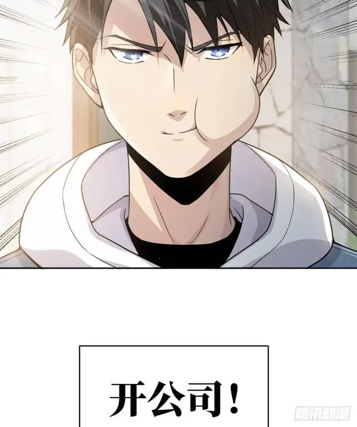 《全球高武》027 商业规划图8