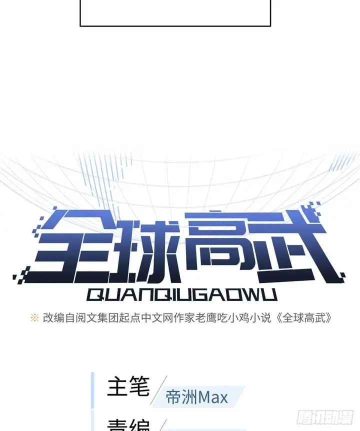 《全球高武》027 商业规划图9