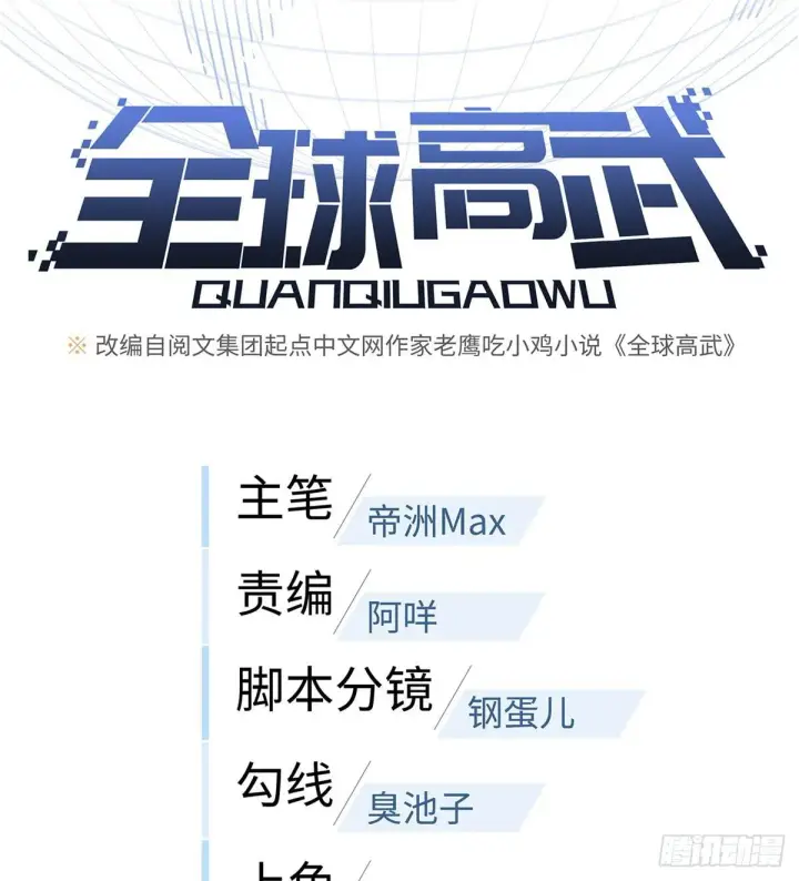 《全球高武》028 武大开学图18