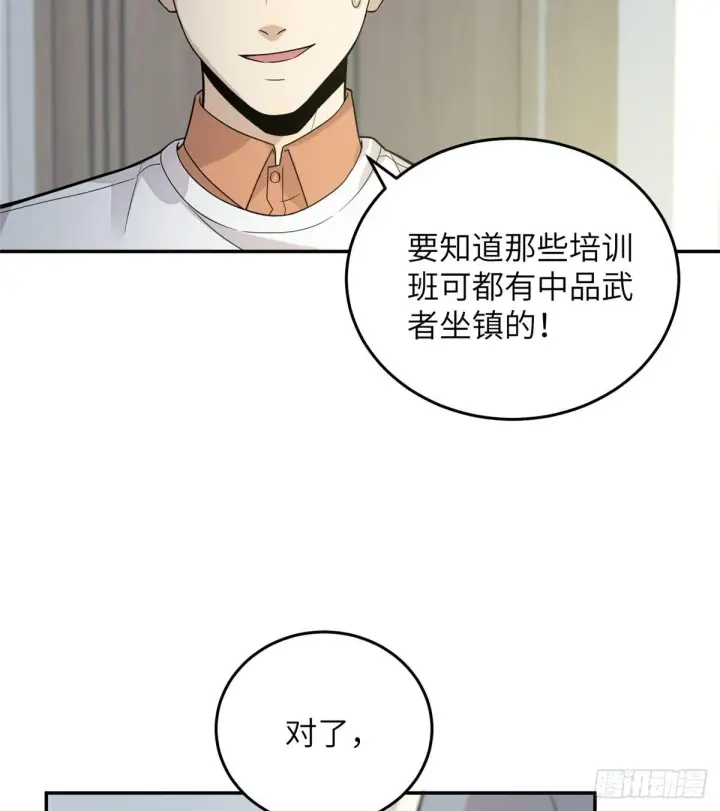 《全球高武》029 新生分学院图16