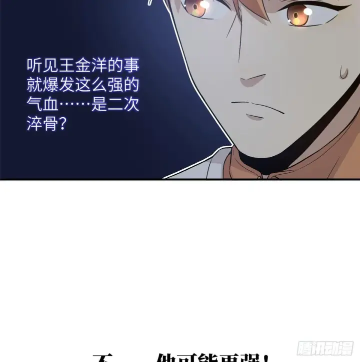 《全球高武》029 新生分学院图24