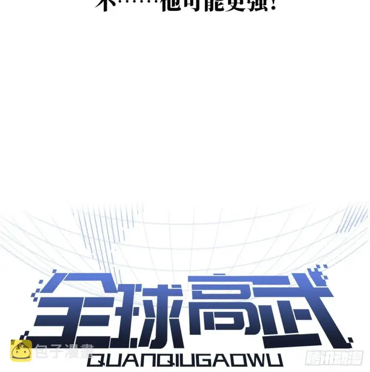 《全球高武》029 新生分学院图25