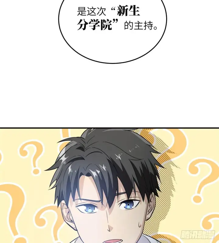 《全球高武》029 新生分学院图45