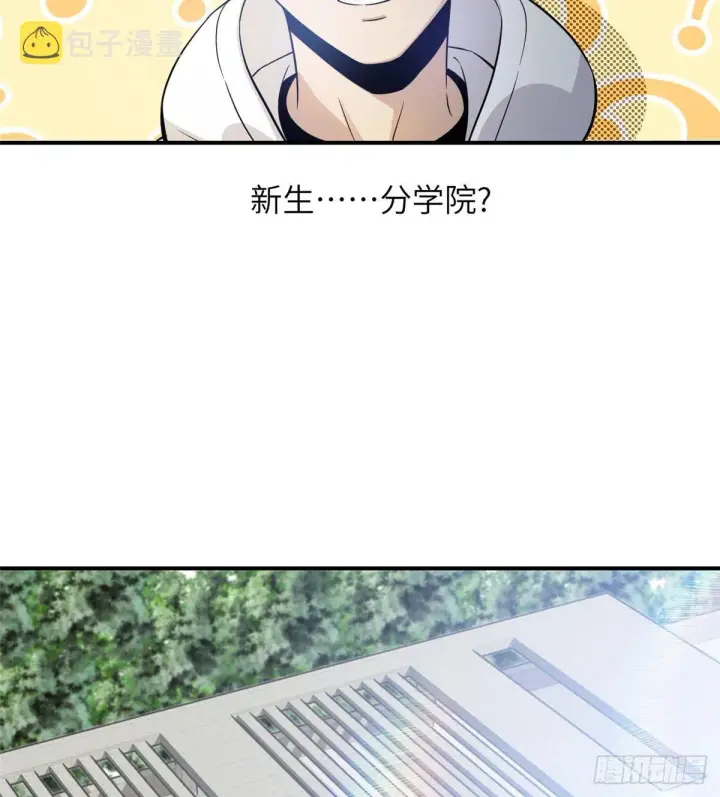 《全球高武》029 新生分学院图46