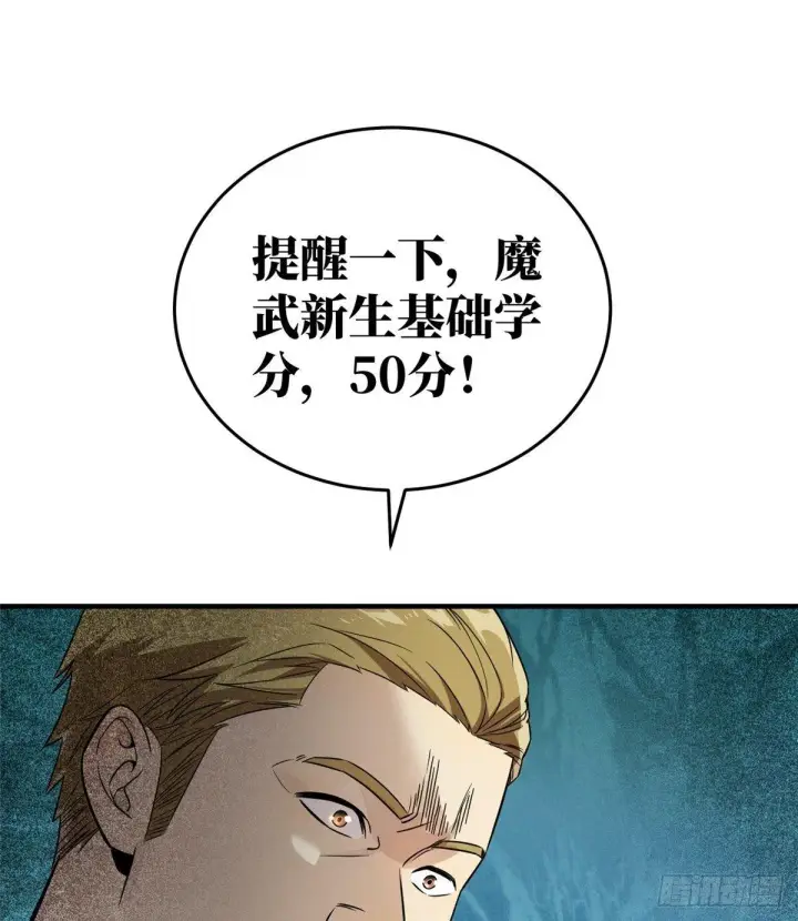 《全球高武》029 新生分学院图59