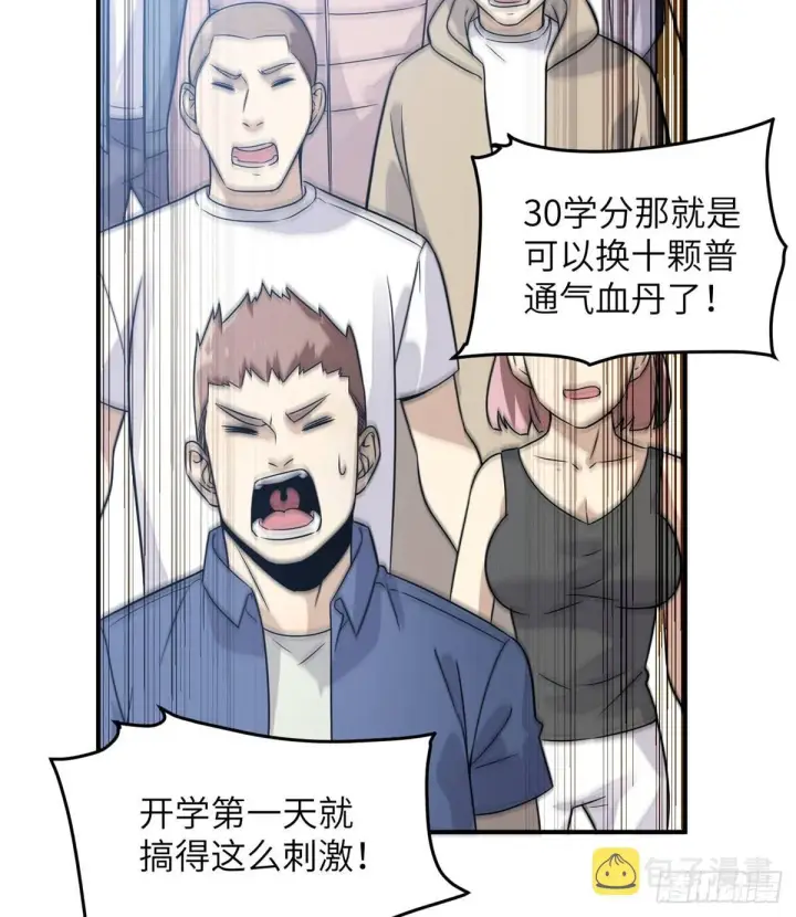 《全球高武》029 新生分学院图62