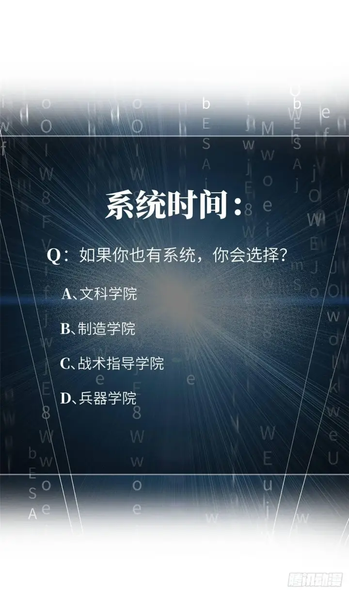 《全球高武》029 新生分学院图68