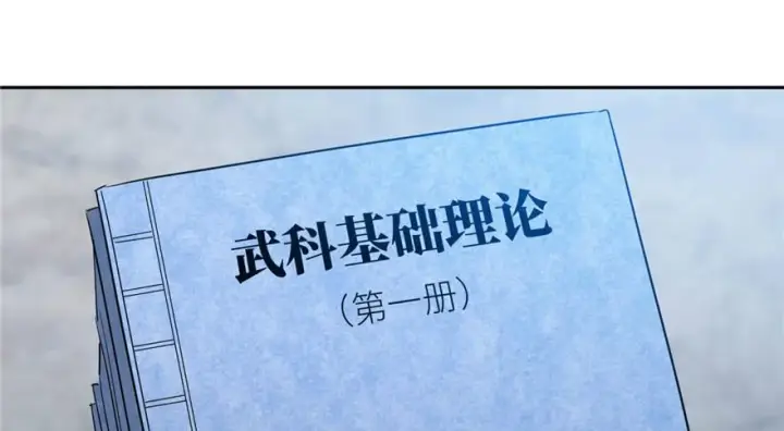 《全球高武》003图118