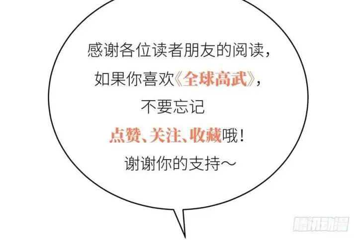 《全球高武》003图147