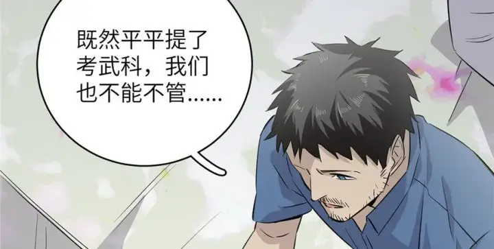 《全球高武》003图34