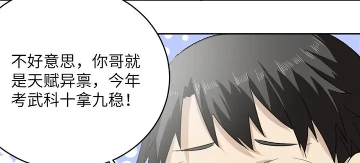 《全球高武》003图41