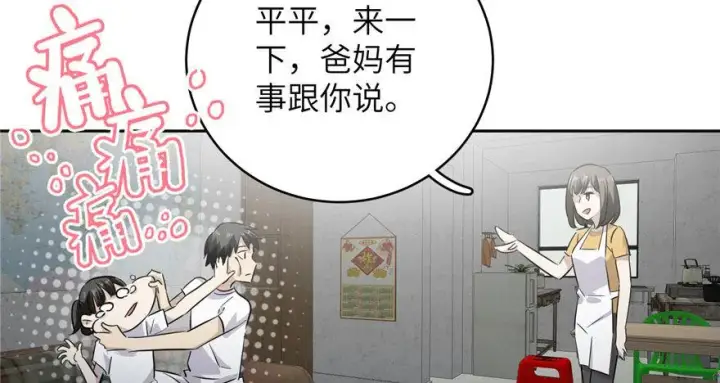 《全球高武》003图44