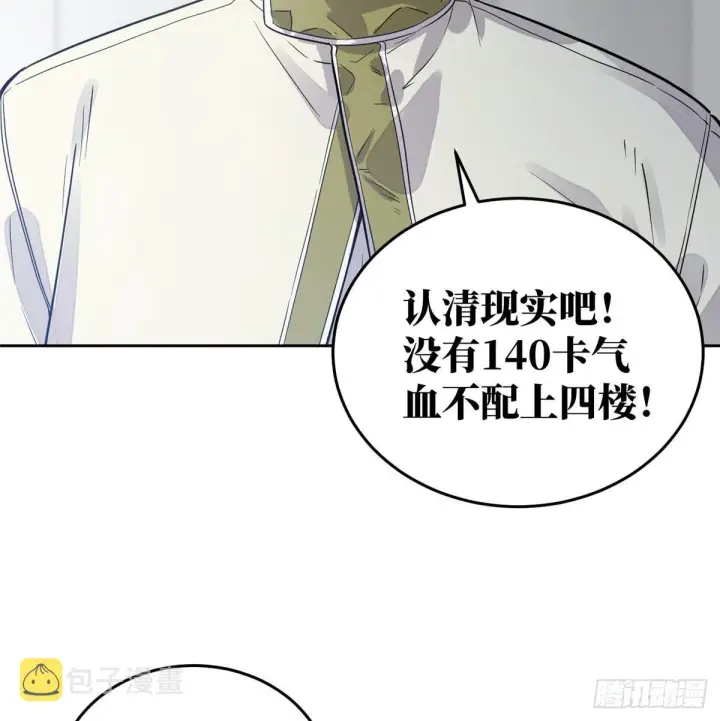 《全球高武》030 引起导师注意图48