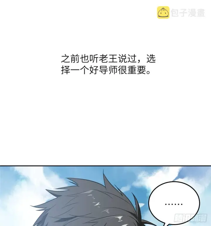 《全球高武》030 引起导师注意图9