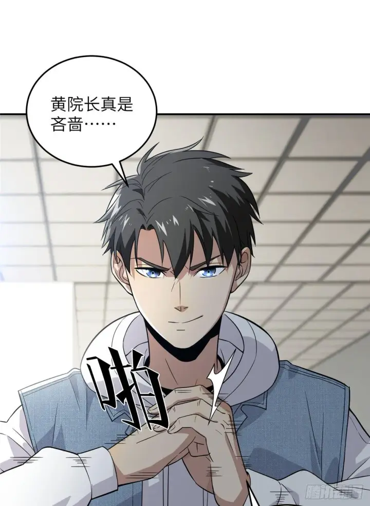 《全球高武》031 干我还是干他们图11