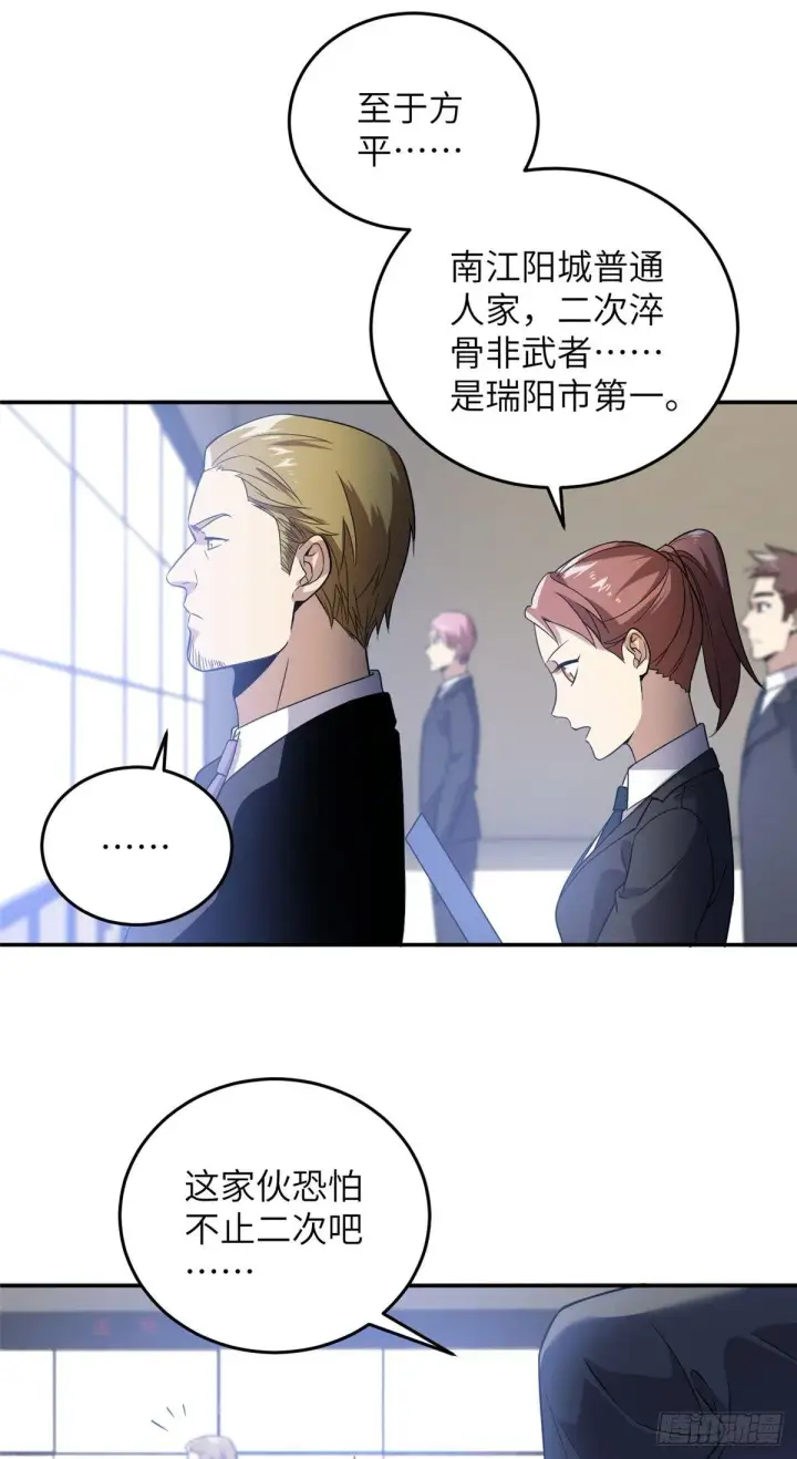 《全球高武》031 干我还是干他们图20