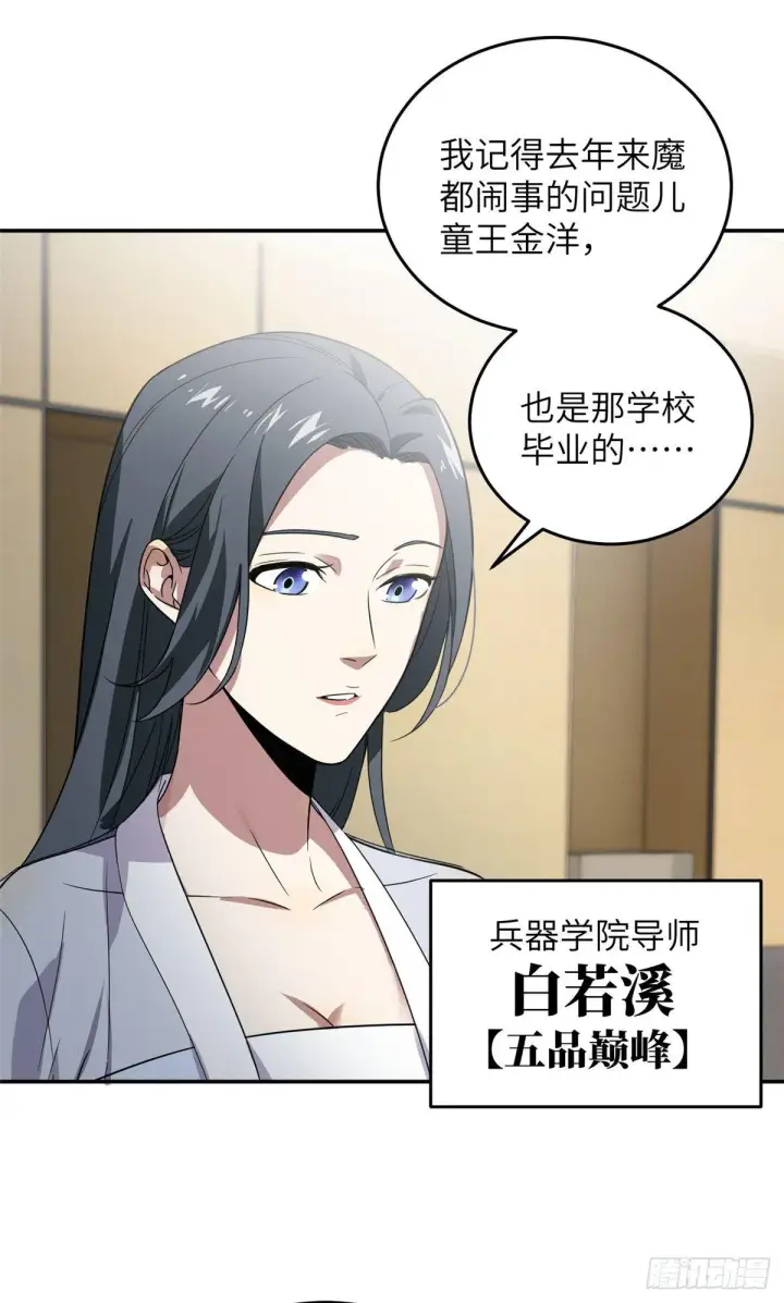 《全球高武》031 干我还是干他们图25