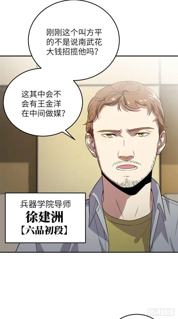 《全球高武》031 干我还是干他们图26