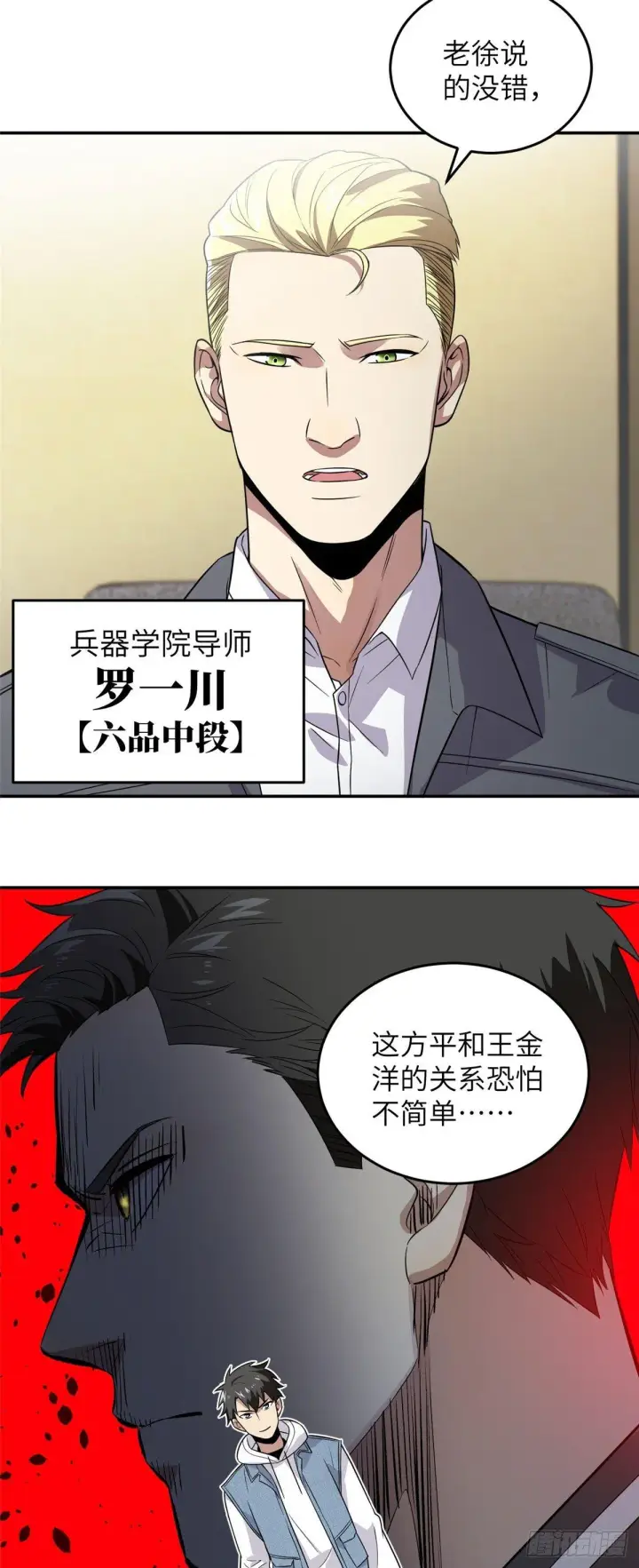 《全球高武》031 干我还是干他们图27