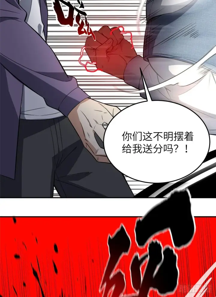 《全球高武》031 干我还是干他们图35