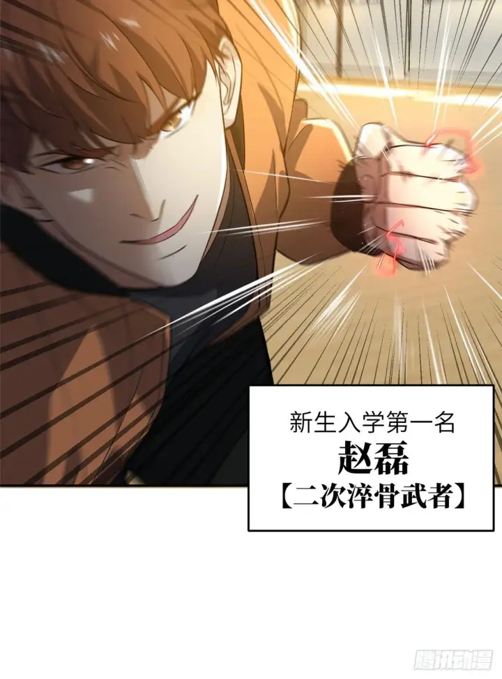 《全球高武》031 干我还是干他们图44