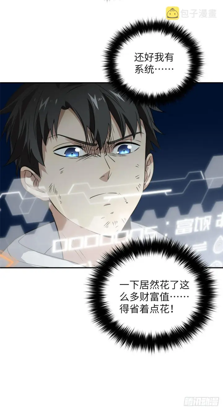 《全球高武》032 拳脚无眼图10
