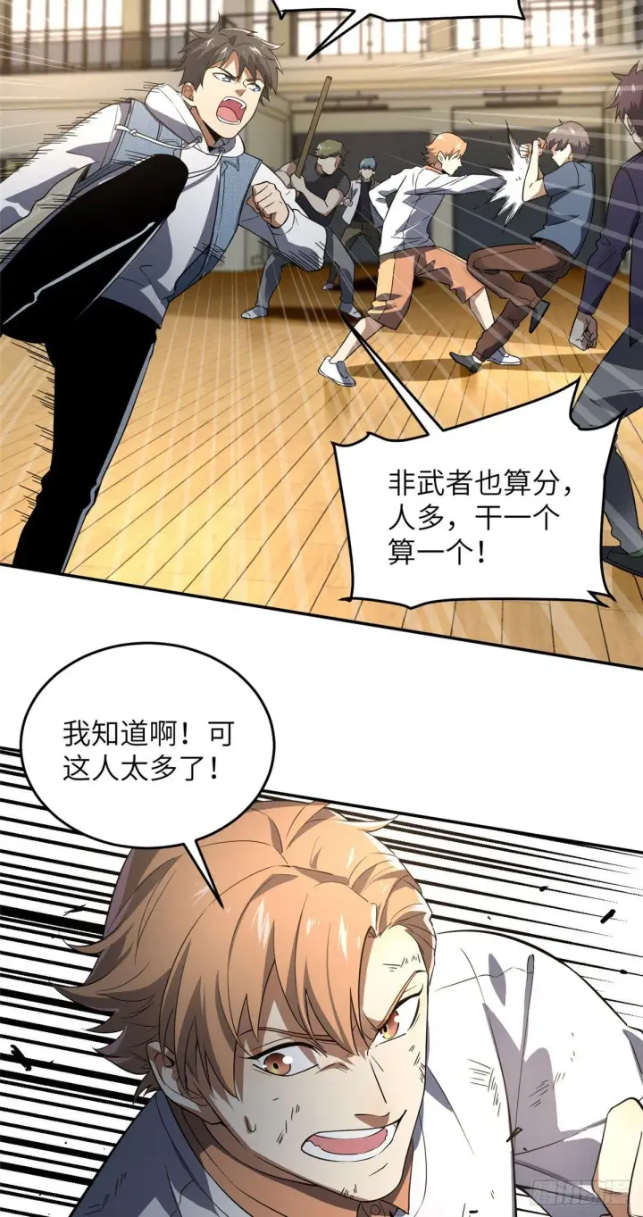 《全球高武》032 拳脚无眼图22