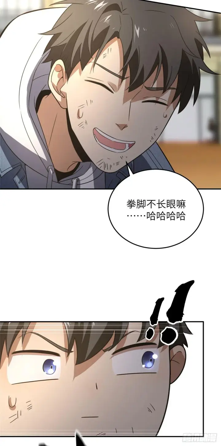 《全球高武》032 拳脚无眼图38