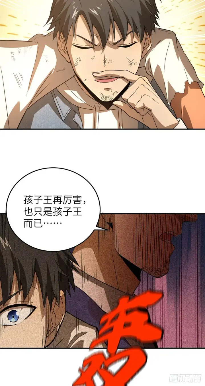 《全球高武》033 唐狮子我记住了图11