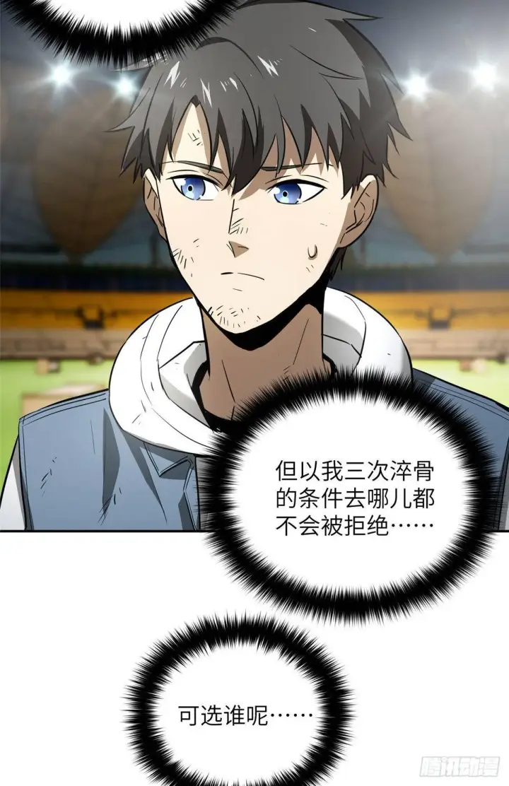 《全球高武》034 选导师图11