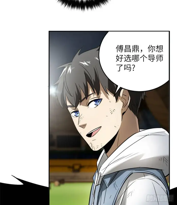《全球高武》034 选导师图12