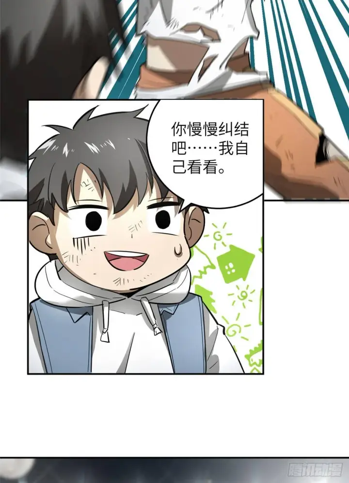 《全球高武》034 选导师图14