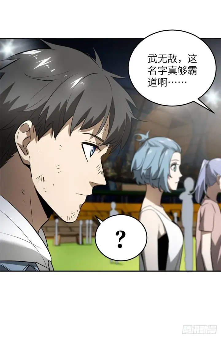 《全球高武》034 选导师图16