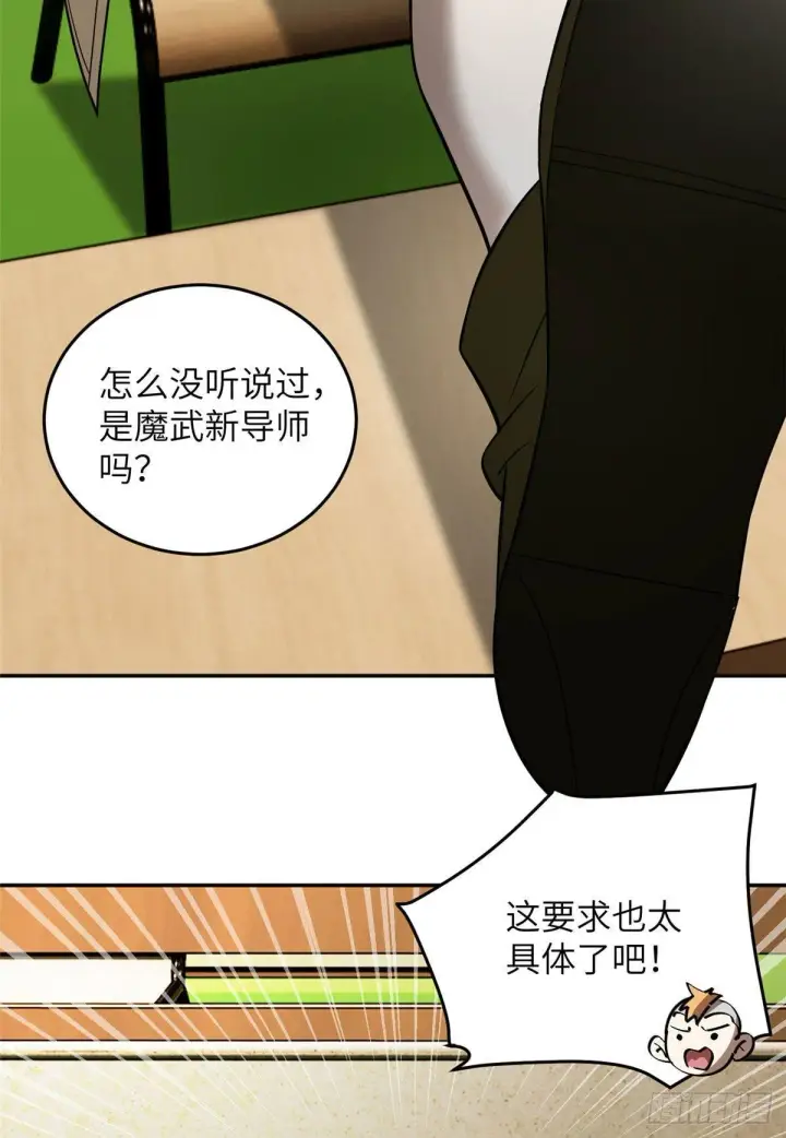 《全球高武》034 选导师图18
