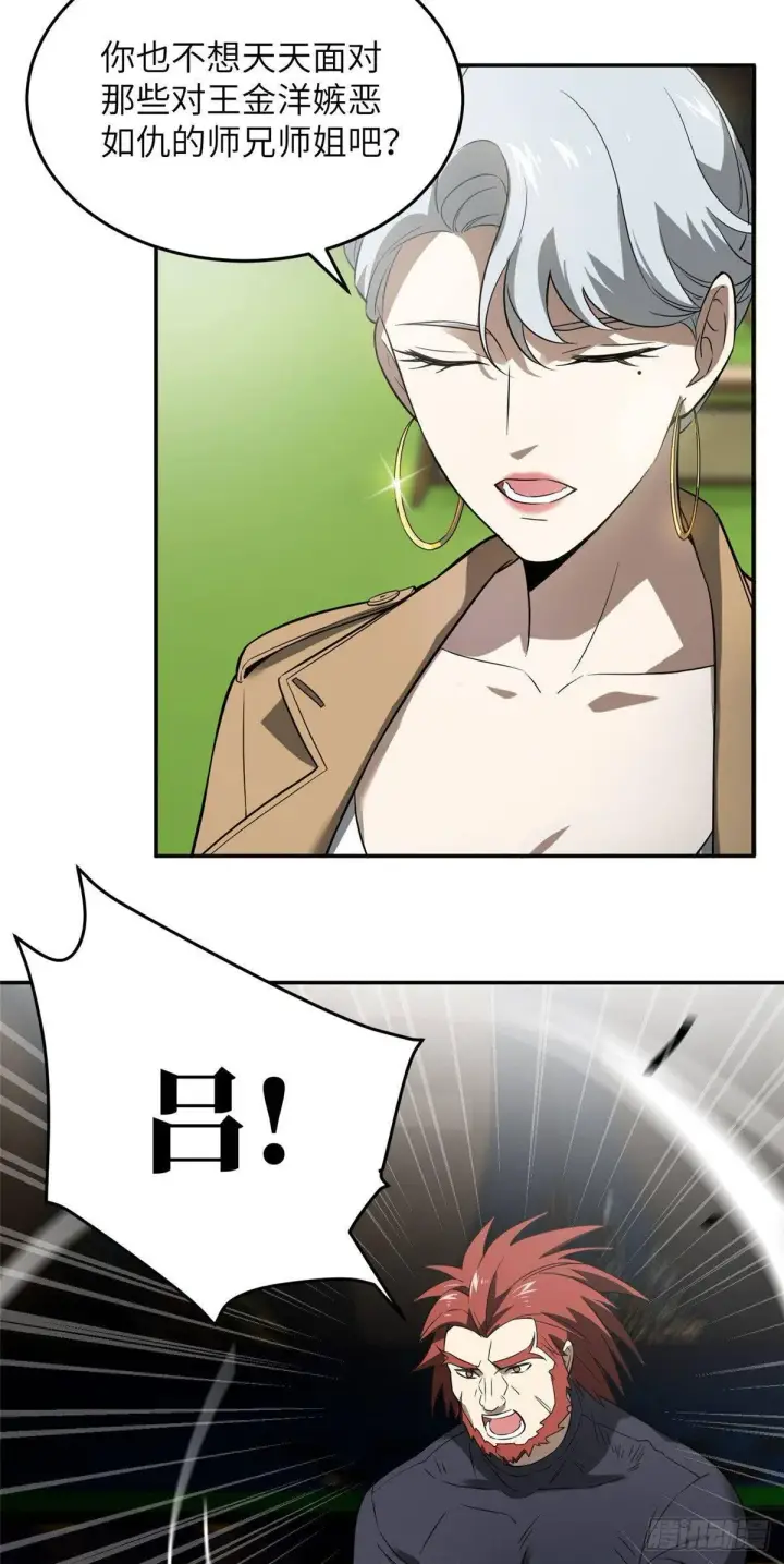 《全球高武》034 选导师图29