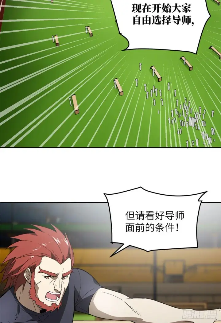 《全球高武》034 选导师图3
