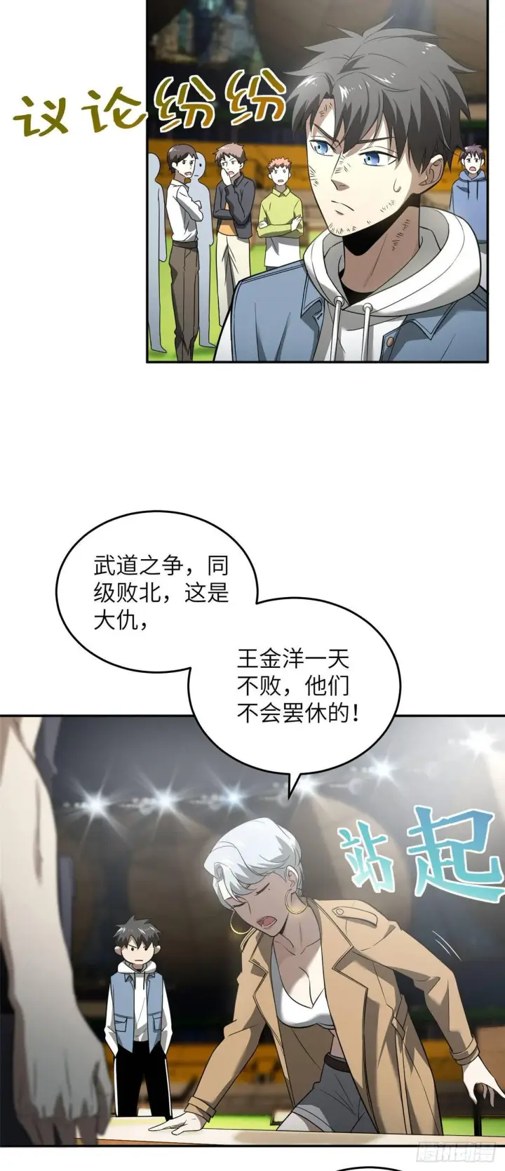 《全球高武》034 选导师图34